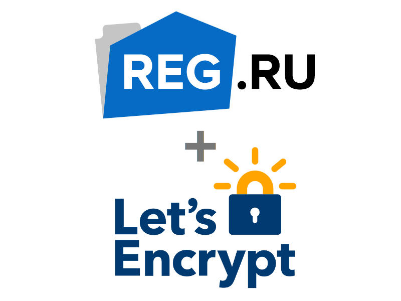 Как установить ssl сертификат для сайта на reg ru бесплатно